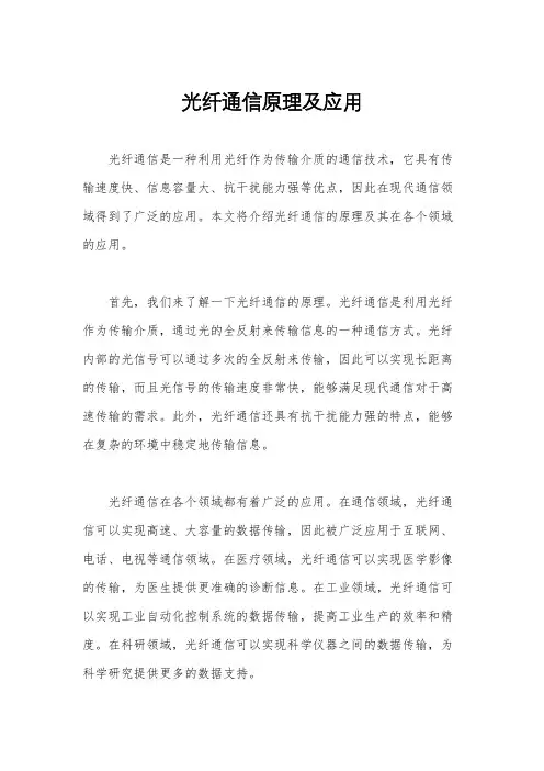 光纤通信原理及应用