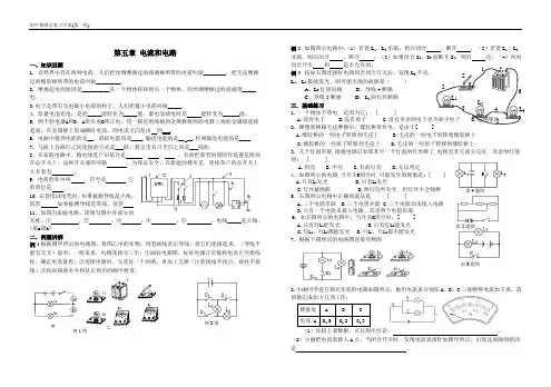 第五章 电流和电路