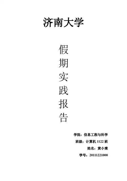 济南大学优秀实践报告