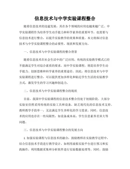 信息技术与中学实验课程整合