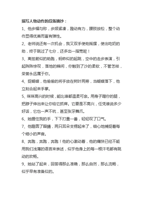 描写人物动作的段落摘抄