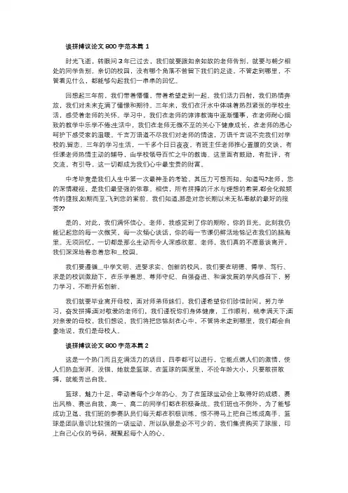 谈拼搏议论文800字范本5篇