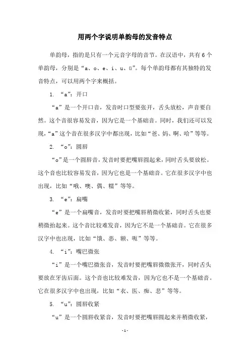 用两个字说明单韵母的发音特点