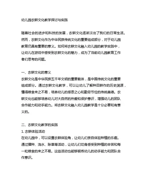 幼儿园农耕文化教学探讨与实践