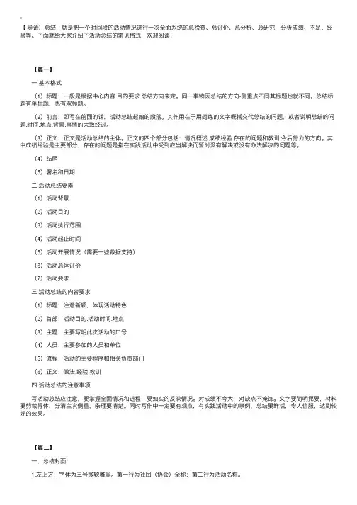 活动总结的三种常见格式介绍