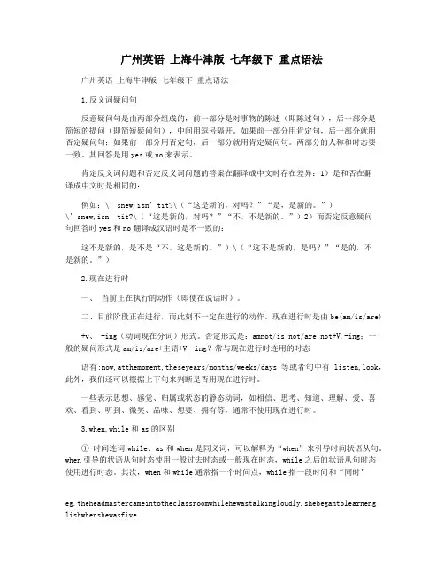 广州英语 上海牛津版 七年级下 重点语法