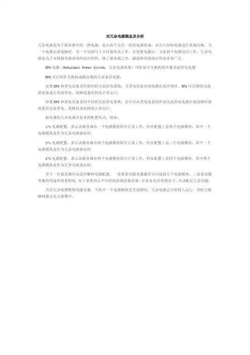 双冗余电源概念及分析