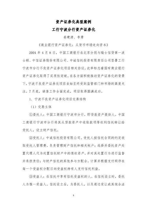 资产证券化典型案例