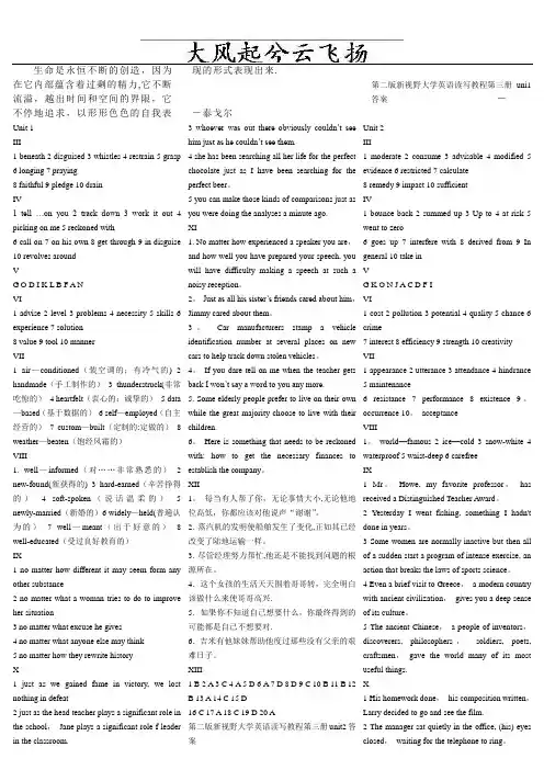 Zgnksf新视野大学英语(第二版)读写教程第三册课后习题答案