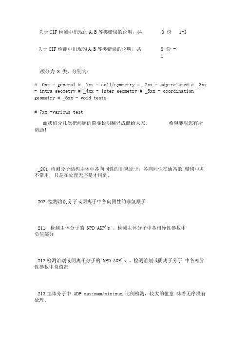 chechcifAB类错误说明要点