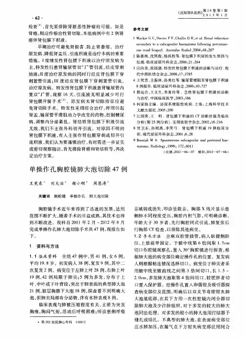 单操作孔胸腔镜肺大泡切除47例