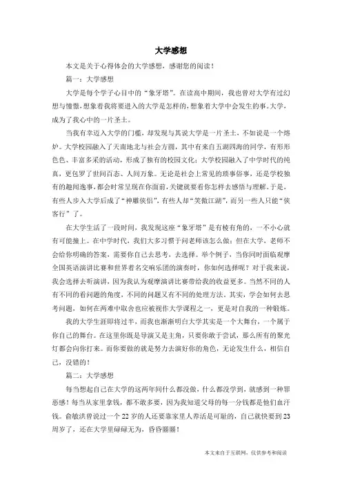 大学感想_心得体会