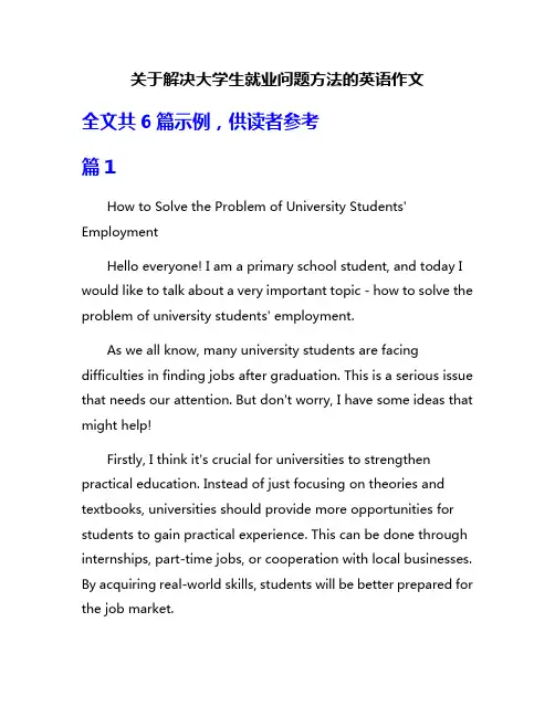 关于解决大学生就业问题方法的英语作文