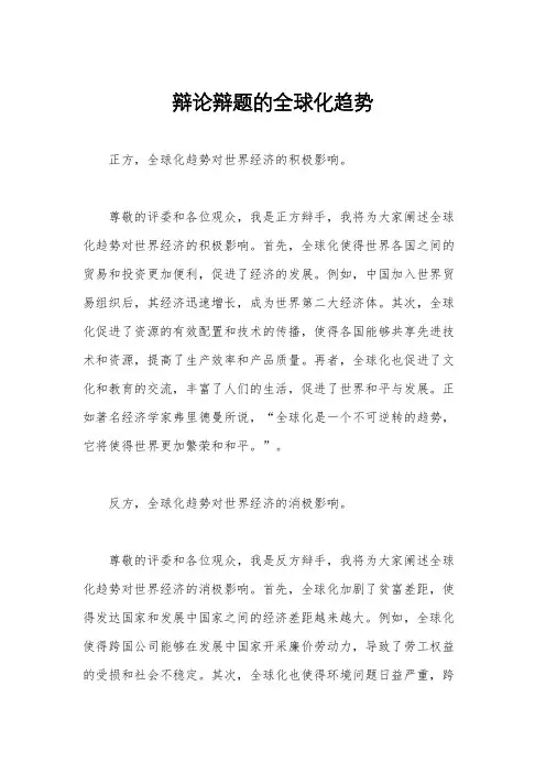 辩论辩题的全球化趋势