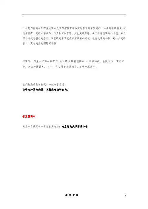 南京四星高中一览!