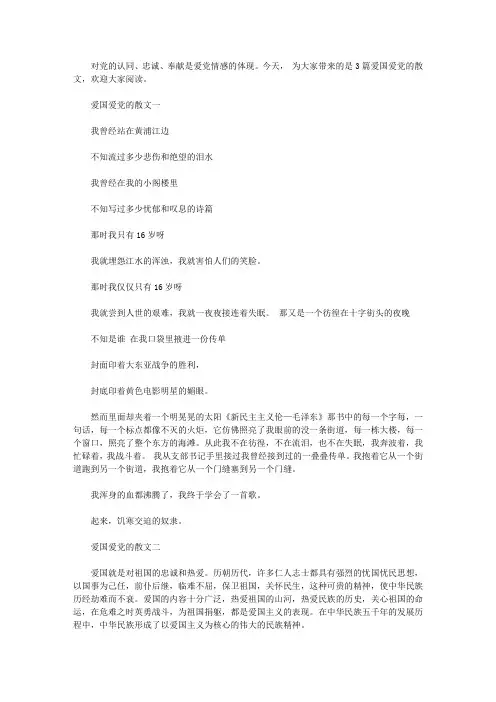 爱国爱党的散文【精选】