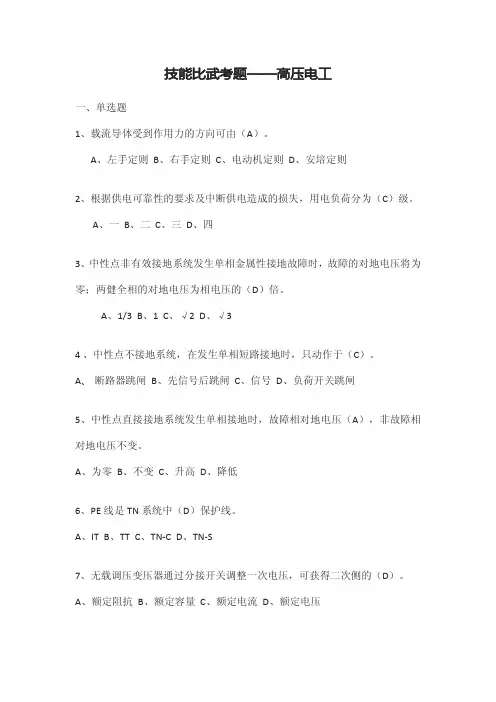 技能比武考题——高压电工