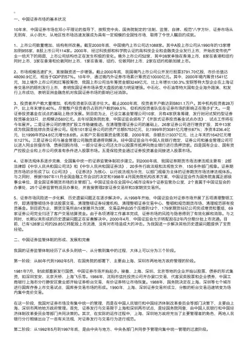我国证券业监管体制的历史沿革