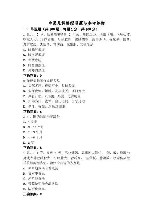 中医儿科模拟习题与参考答案