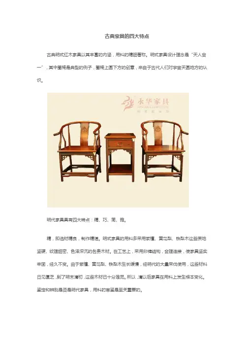 明式家具的四大特点