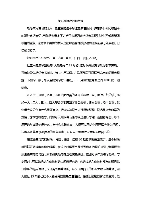 考研思想政治和英语