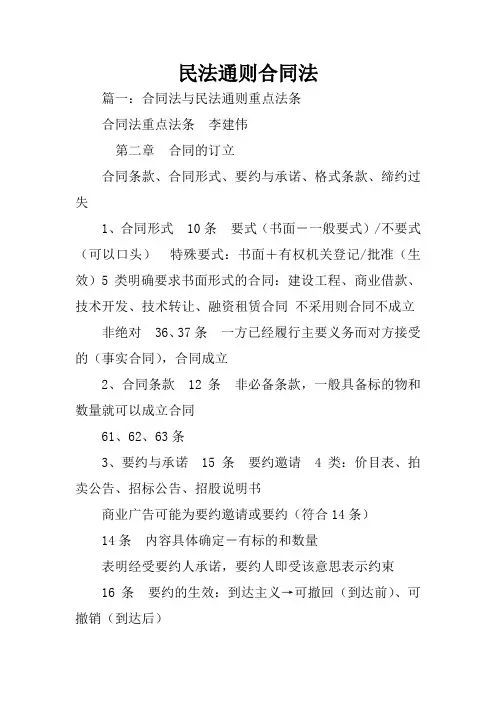 民法通则合同法