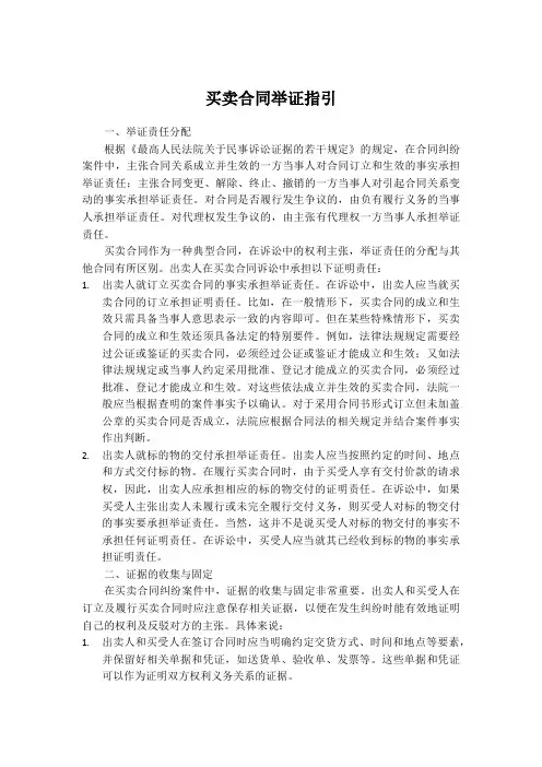 买卖合同举证指引