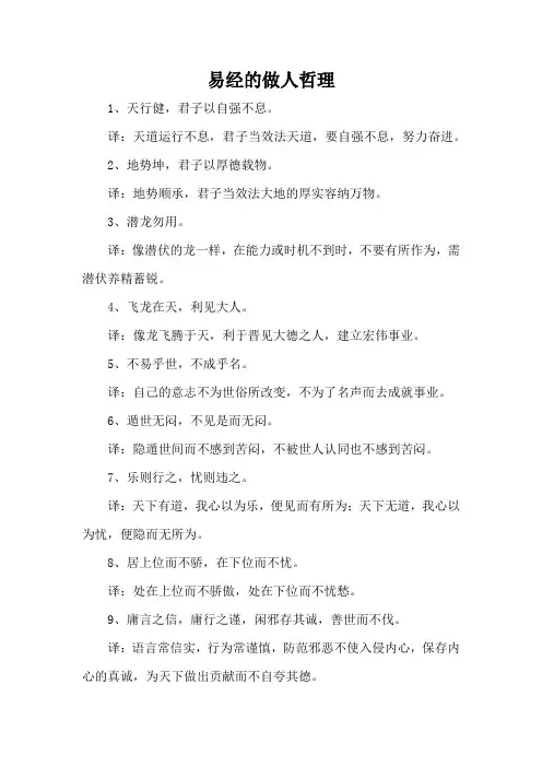 易经的做人哲理
