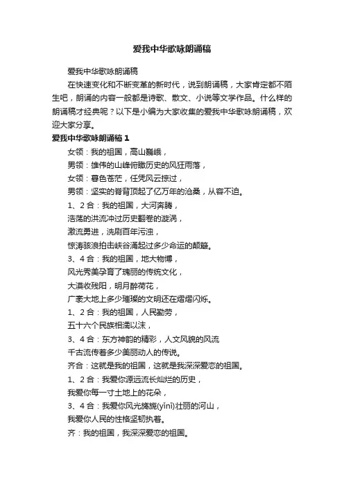 爱我中华歌咏朗诵稿