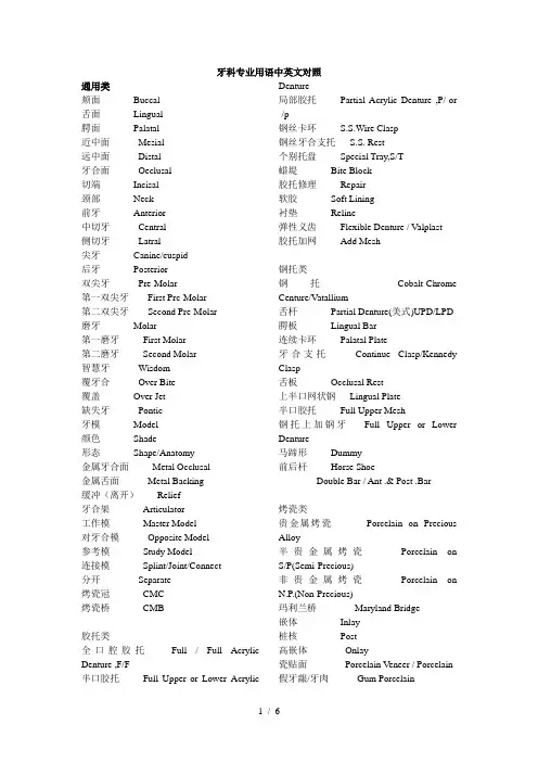 精选牙科专业用语中英文对照