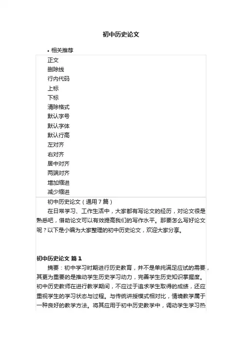 初中历史论文