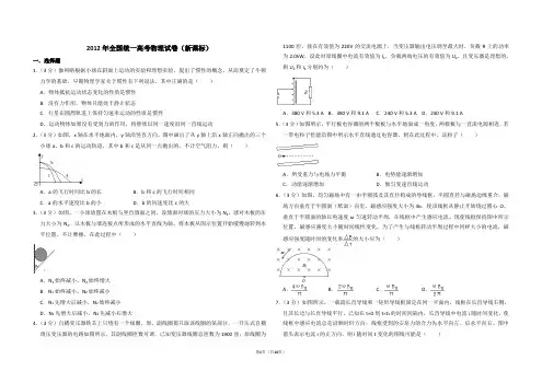 2012年全国统一高考物理试卷(新课标)(含解析版)