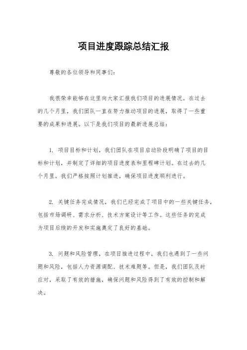 项目进度跟踪总结汇报