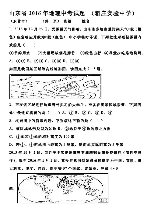 2016年山东省中考地理试题汇总
