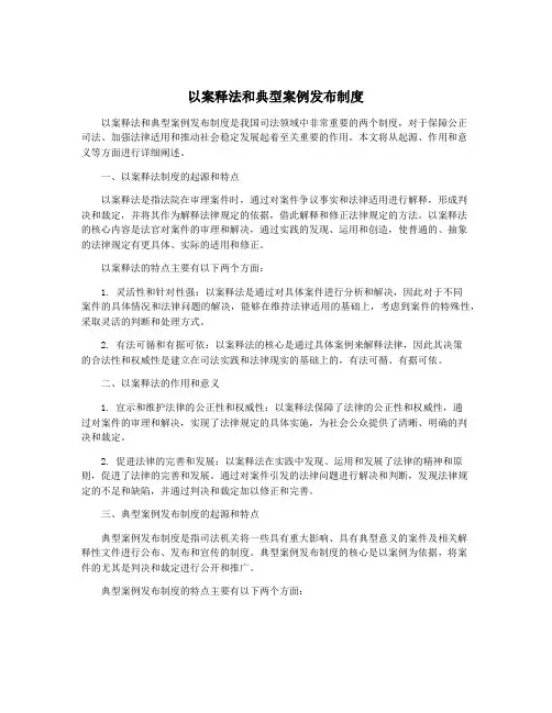 以案释法和典型案例发布制度
