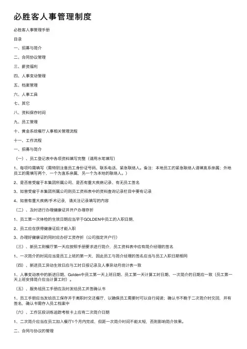 必胜客人事管理制度