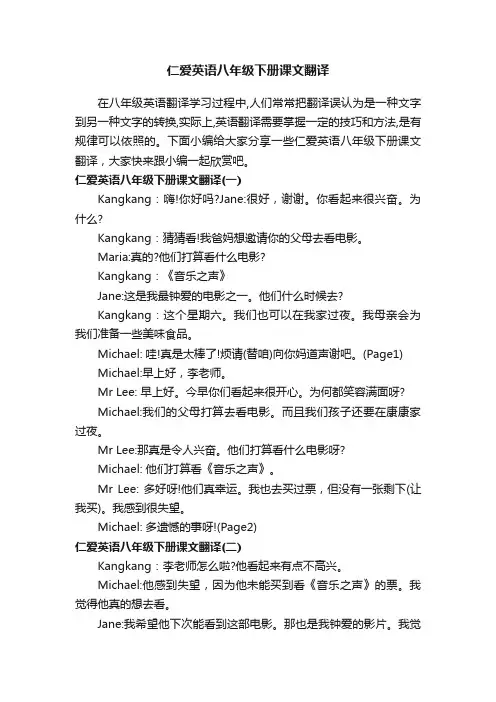 仁爱英语八年级下册课文翻译