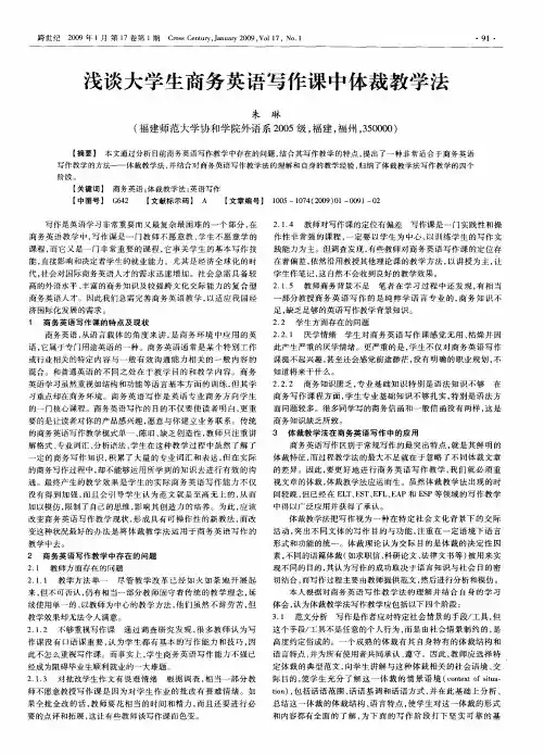 浅谈大学生商务英语写作课中体裁教学法