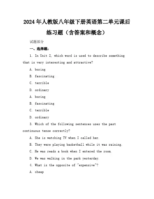 2024年人教版八年级下册英语第二单元课后练习题(含答案和概念)