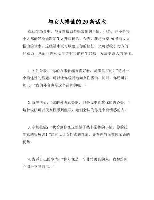 与女人搭讪的20条话术