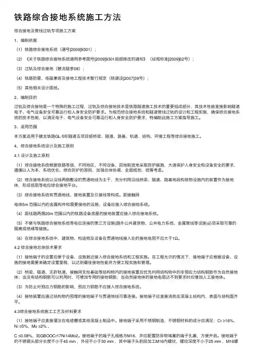 铁路综合接地系统施工方法