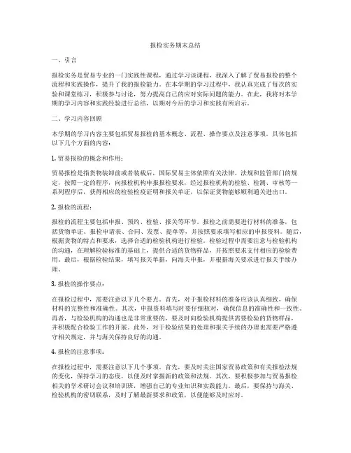 报检实务期末总结