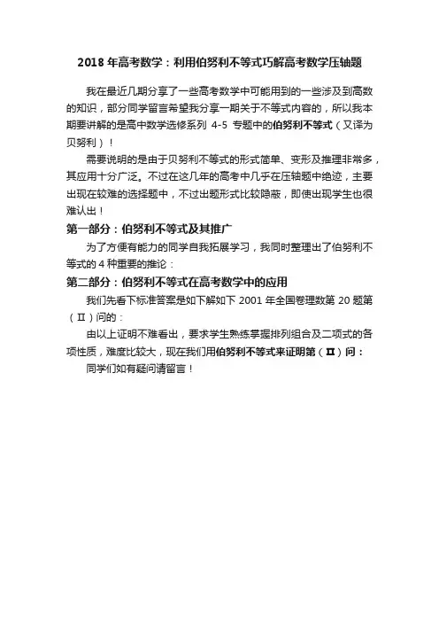 2018年高考数学：利用伯努利不等式巧解高考数学压轴题