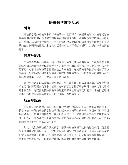 语法教学教学反思