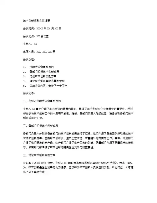 技术创新奖励会议纪要