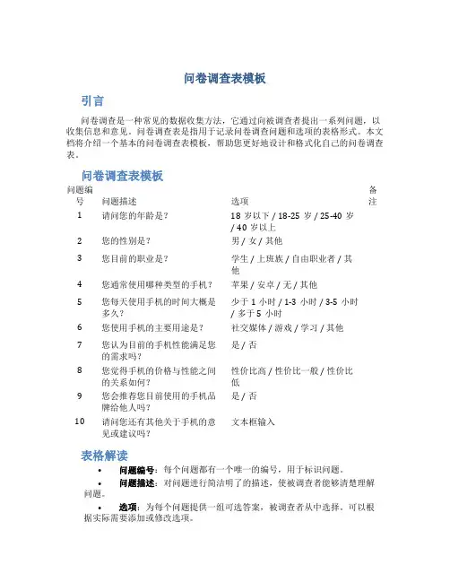 问卷调查表模板