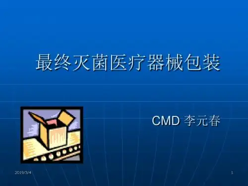2015.1.14最终灭菌医疗器械包装(定稿214)20150225