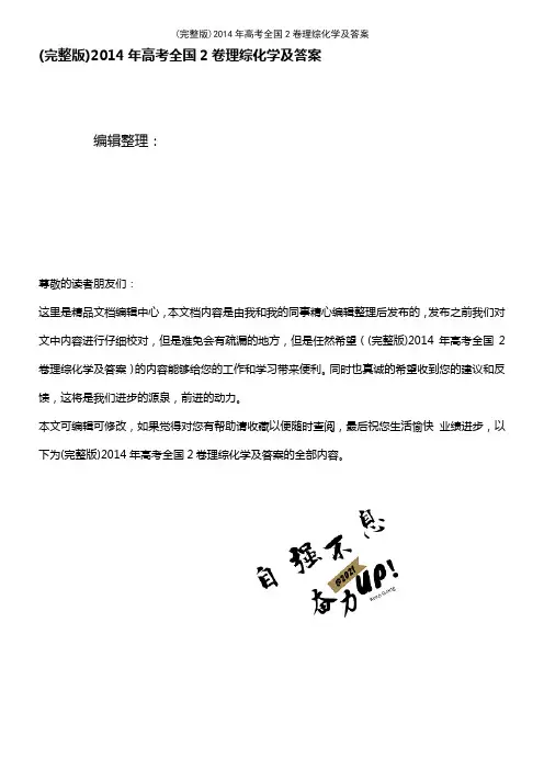 (2021年整理)2014年高考全国2卷理综化学及答案