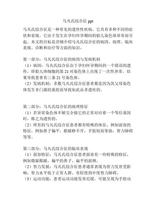 马凡氏综合征ppt