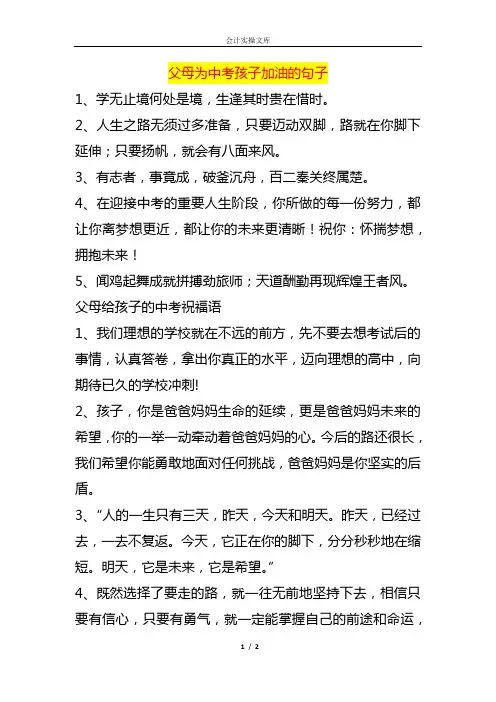 父母为中考孩子加油的文案模板